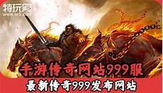 内功传奇私服发布 新开传奇世界sf发布网玩法 学习内功后